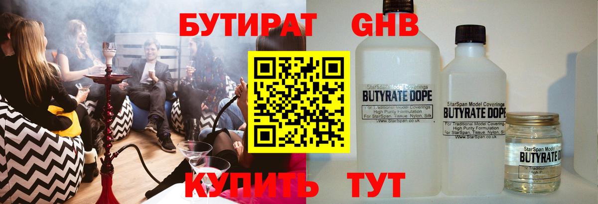 Лабинск  Бутират 1.4BDO  Вход с VPN 
