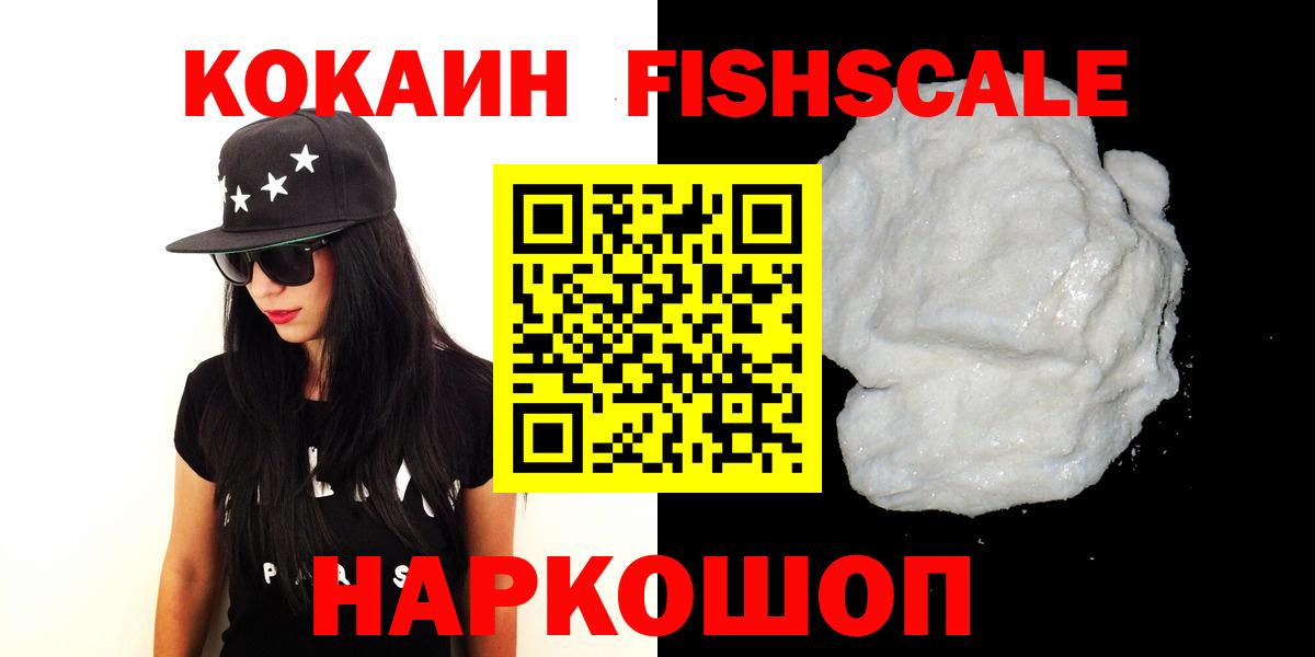 Лабинск  наркота  Кокаин  Вход с VPN  COCAIN Перу  COCAIN FishScale 