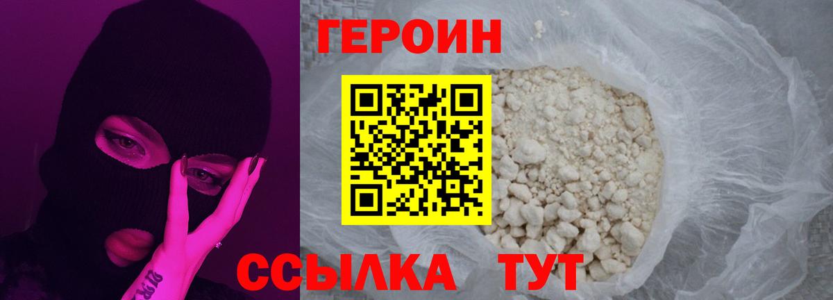 ГЕРОИН белый Лабинск