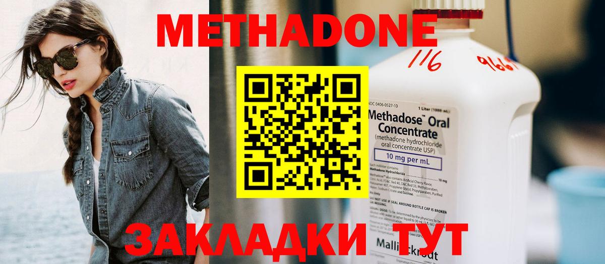 МЕТАДОН methadone  Вход с VPN  Метадон methadone  Лабинск 