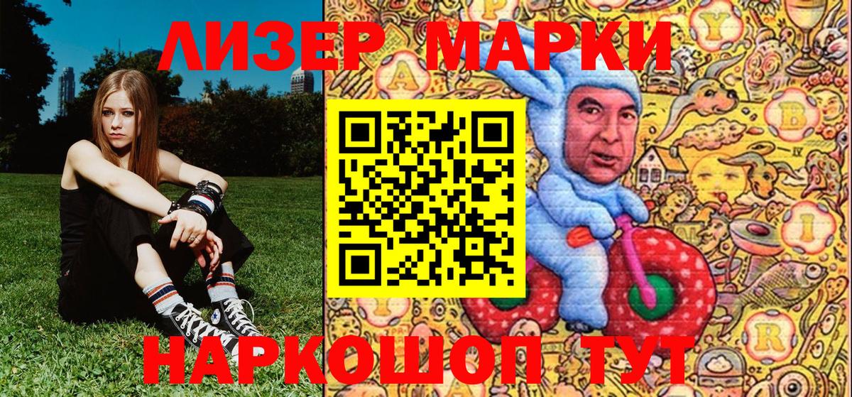 Наркотические марки 1500мкг Лабинск
